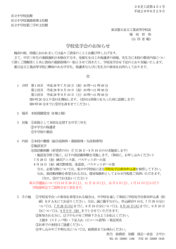 学校見学会のお知らせ
