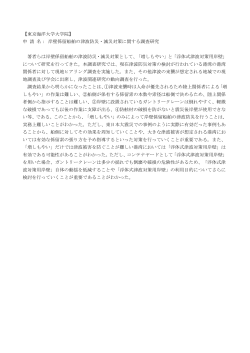 【東京海洋大学大学院】 申 請 名： 岸壁係留船舶の津波防災・減災対策