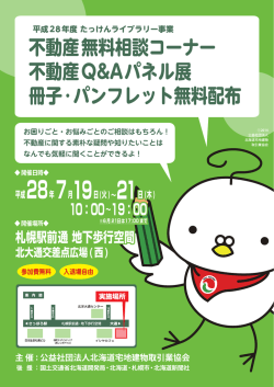 名称未設定-2 - 北海道宅地建物取引業協会