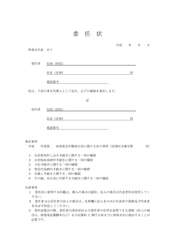 委任状（PDF：73KB）
