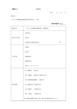 （様式1） 提案書