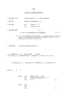 (案) 汚泥処分業務委託契約書
