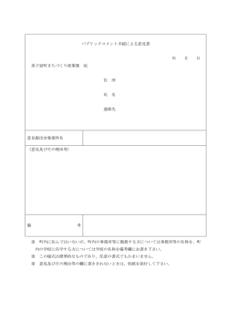 意見書様式