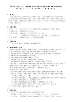 実施要領（PDF：263KB）