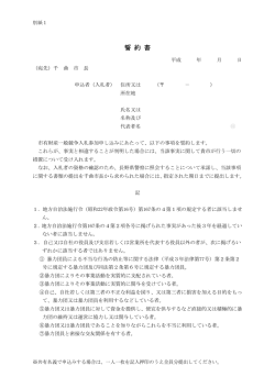 誓約書（28-1）.