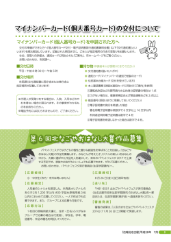 マイナンバーカード（個人番号カード）の交付について