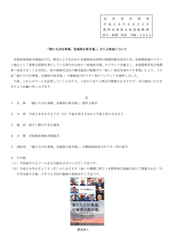 記 者 発 表 資 料 平 成 2 8 年 6 月 2 2 日 農 林 水 産 部 水 産