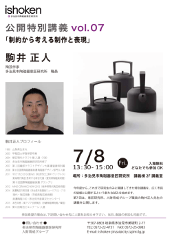 制約から考える制作と表現