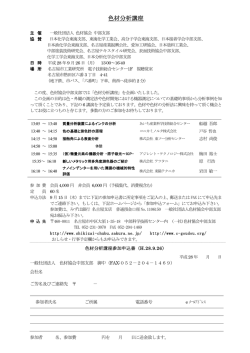 色材分析講座 - 日本分析化学会