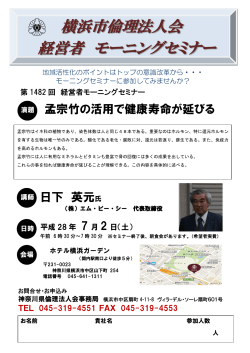 横浜市倫理法人会 経営者 モーニングセミナー