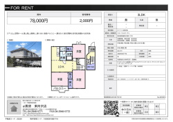 資料PDF - 東所沢の賃貸