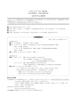 （開催案内（参加募集、PDF））
