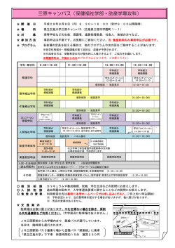 三原キャンパス（保健福祉学部・助産学専攻科）