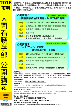 募集チラシをご覧ください。（PDF） - 滋賀県立大学 人間看護学部 地域