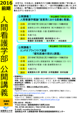 募集チラシをご覧ください。（PDF） - 滋賀県立大学 人間看護学部 地域