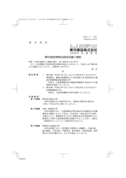 「第94回定時株主総会決議ご通知」を掲載しました。