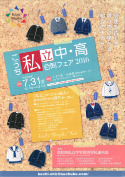 Page 1 - - | ~ ` Shigaku º l |. Twº | 高知具私立中学高等学校建合会