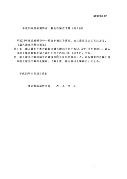 Page 1 議案第64号 平成28年度武蔵野市一般会計補正予算(第2回