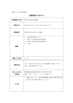 会議開催のお知らせ