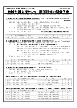 研修開催予定一覧（6/30更新） - 一般財団法人 長寿社会開発センター