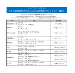 ポルタ検定認定販売員による天体望遠鏡使い方ミニセミナー開催！