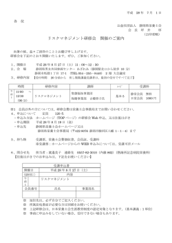 リスクマネジメント研修会 開催のご案内