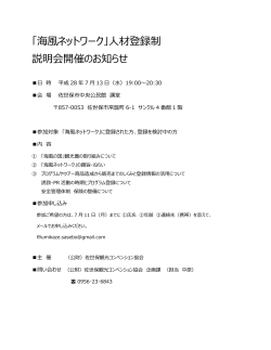 「海風ネットワーク」人材登録制 説明会開催のお知らせ