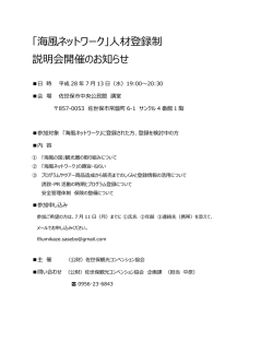 「海風ネットワーク」人材登録制 説明会開催のお知らせ