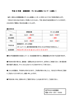 課題図書について - 坂戸市立図書館