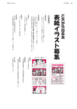 表紙イラスト募集 - 一般社団法人 日本書籍出版協会