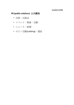 公共關係&bull; 出版：出版品&bull; イベント：集會、活動&bull; ニュース：新聞&bull; ロ
