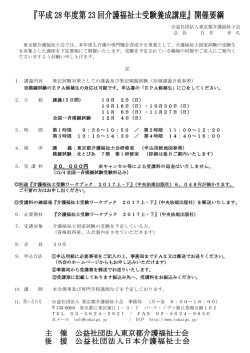 詳細 - 東京都介護福祉士会