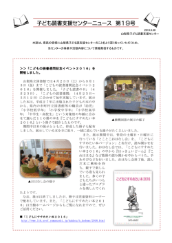 子ども読書支援センターニュース 第19号