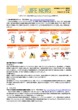 JIFEニュース第72号 - 日本食品エコロジー研究所