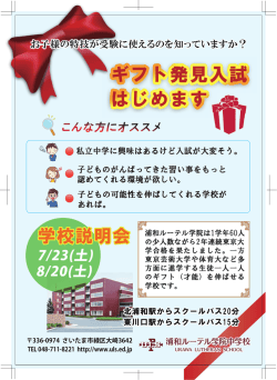 学校説明会 - 浦和ルーテル学院