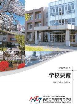 学校要覧