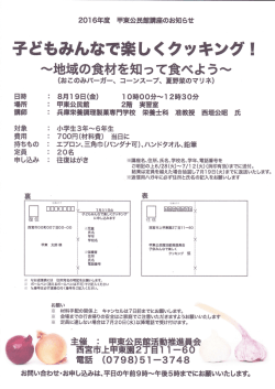 子どもみんなで楽bくクッキング I