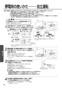 停電時の使いかた………自立運転
