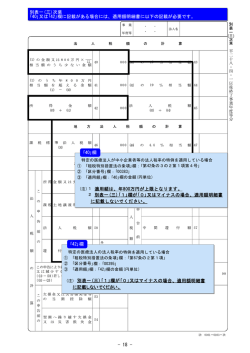 別表一(三)次葉 ｢40｣又は｢42｣欄に記載がある場合には、適用額明細書