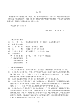 公 告 事後審査方式一般競争入札（電子入札）を次のとおり行い