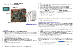 Renesas Starter Kit for RX62G クイックスタートガイド
