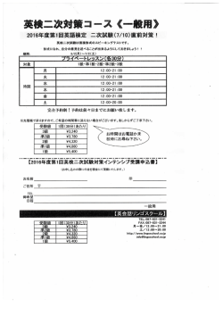 英検2次対策のご案内！