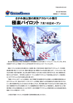 極楽パイロット7月16日オープン さがみ湖山頂の爽快