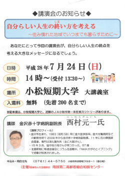 南部第二高齢者総合センター講演会