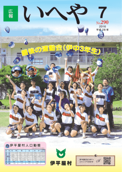 伊平屋村ホームページ