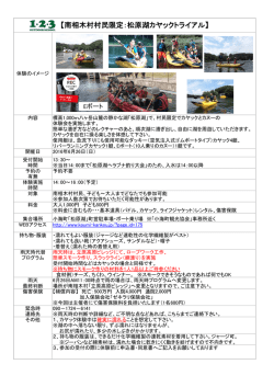 南相木村村民限定：松原湖カヤックトライアル