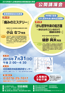 内村鑑三記念がん哲学外来5周年記念講演