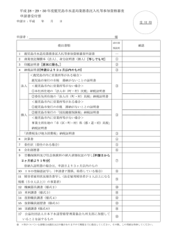 （水道局業務委託）（PDF：137KB）