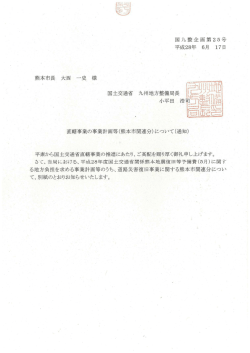 熊本市関連分【PDF】 - 国土交通省 九州地方整備局