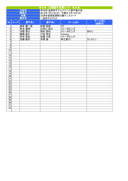 出場選手名簿シート